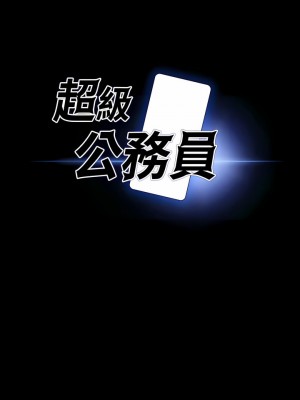 超級公務員 75-76話_75_01