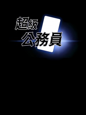 超級公務員 75-76話_76_01