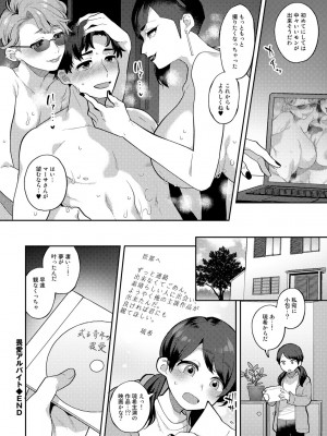 [十はやみ] チューベローズの抱擁 [DL版]_068