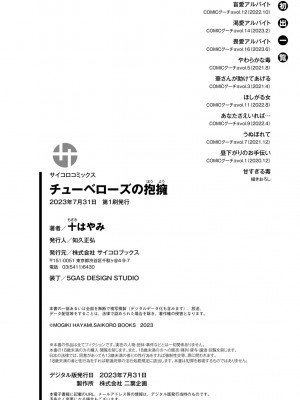 [十はやみ] チューベローズの抱擁 [DL版]_200