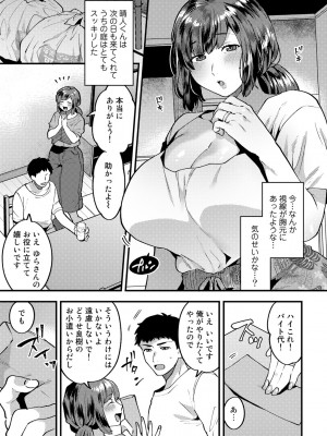 [十はやみ] チューベローズの抱擁 [DL版]_173