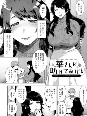 [十はやみ] チューベローズの抱擁 [DL版]_092