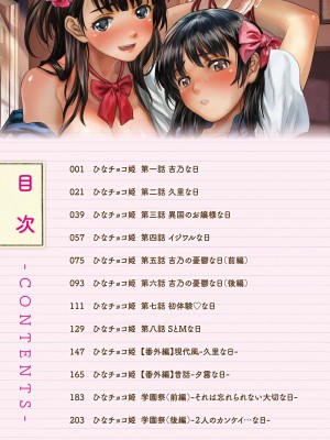 [シヒラ竜也] 萌画 上 [DL版]_002