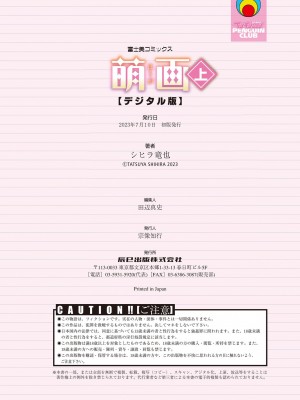 [シヒラ竜也] 萌画 上 [DL版]_230