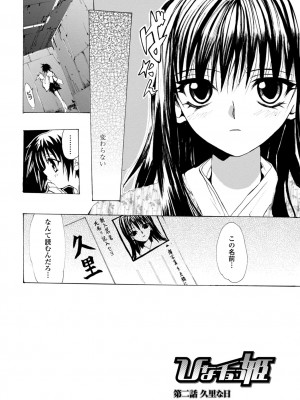 [シヒラ竜也] 萌画 上 [DL版]_024