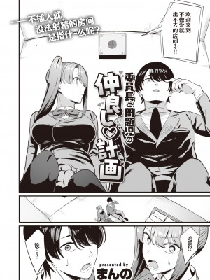[まんの] 委員長と問題児の仲良し♡計画 (COMIC 快楽天 2023年9月号) [葱鱼个人汉化] [DL版]_02