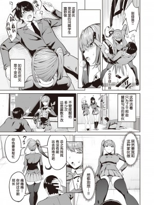 [まんの] 委員長と問題児の仲良し♡計画 (COMIC 快楽天 2023年9月号) [葱鱼个人汉化] [DL版]_05