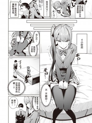 [まんの] 委員長と問題児の仲良し♡計画 (COMIC 快楽天 2023年9月号) [葱鱼个人汉化] [DL版]_06