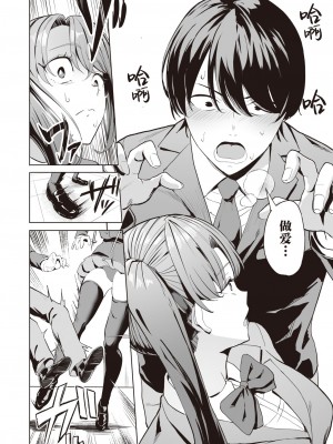 [まんの] 委員長と問題児の仲良し♡計画 (COMIC 快楽天 2023年9月号) [葱鱼个人汉化] [DL版]_04