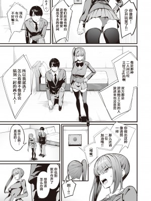 [まんの] 委員長と問題児の仲良し♡計画 (COMIC 快楽天 2023年9月号) [葱鱼个人汉化] [DL版]_03