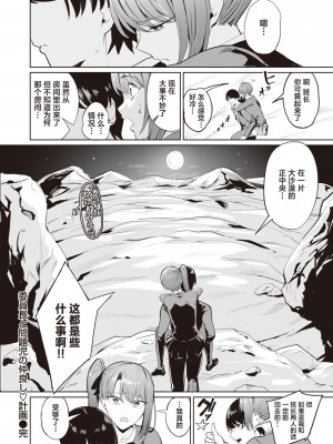 [まんの] 委員長と問題児の仲良し♡計画 (COMIC 快楽天 2023年9月号) [葱鱼个人汉化] [DL版]_20