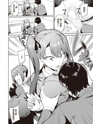 [まんの] 委員長と問題児の仲良し♡計画 (COMIC 快楽天 2023年9月号) [葱鱼个人汉化] [DL版]_10