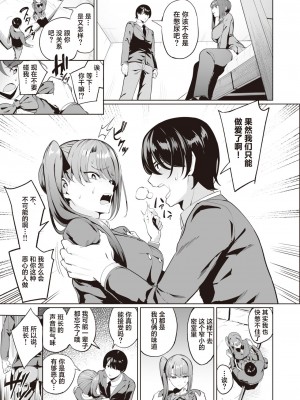 [まんの] 委員長と問題児の仲良し♡計画 (COMIC 快楽天 2023年9月号) [葱鱼个人汉化] [DL版]_07