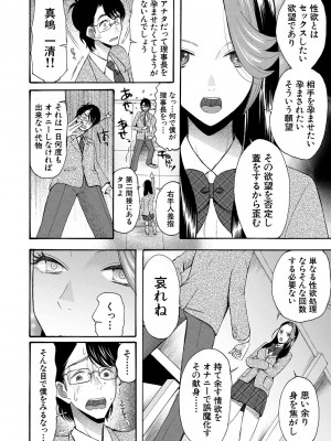 [星憑ネオン。] 妊娠上等!!ヤリマンビッチ相談室 [DL版]_124