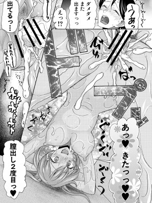 [星憑ネオン。] 妊娠上等!!ヤリマンビッチ相談室 [DL版]_051