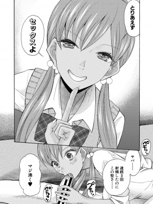 [星憑ネオン。] 妊娠上等!!ヤリマンビッチ相談室 [DL版]_040