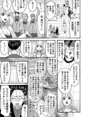 [星憑ネオン。] 妊娠上等!!ヤリマンビッチ相談室 [DL版]_155