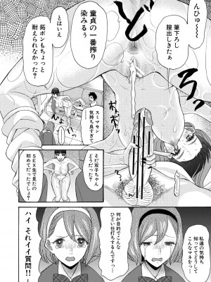 [星憑ネオン。] 妊娠上等!!ヤリマンビッチ相談室 [DL版]_094