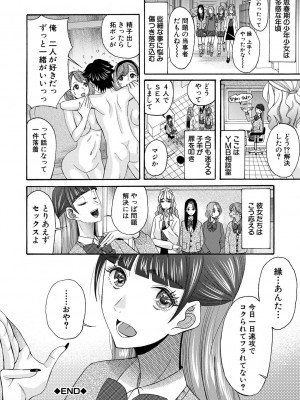 [星憑ネオン。] 妊娠上等!!ヤリマンビッチ相談室 [DL版]_120