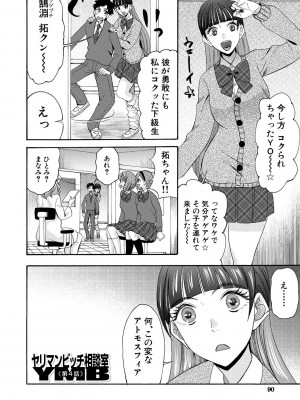 [星憑ネオン。] 妊娠上等!!ヤリマンビッチ相談室 [DL版]_090