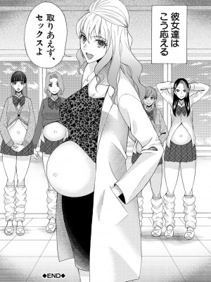 [星憑ネオン。] 妊娠上等!!ヤリマンビッチ相談室 [DL版]_187