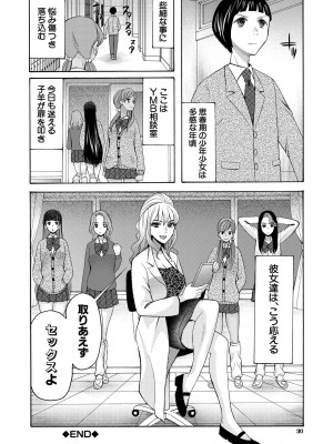 [星憑ネオン。] 妊娠上等!!ヤリマンビッチ相談室 [DL版]_030