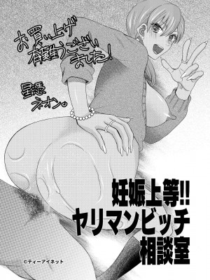 [星憑ネオン。] 妊娠上等!!ヤリマンビッチ相談室 [DL版]_209