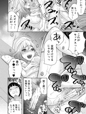 [星憑ネオン。] 妊娠上等!!ヤリマンビッチ相談室 [DL版]_020