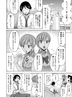 [星憑ネオン。] 妊娠上等!!ヤリマンビッチ相談室 [DL版]_038