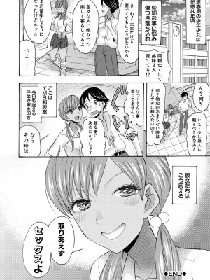 [星憑ネオン。] 妊娠上等!!ヤリマンビッチ相談室 [DL版]_058