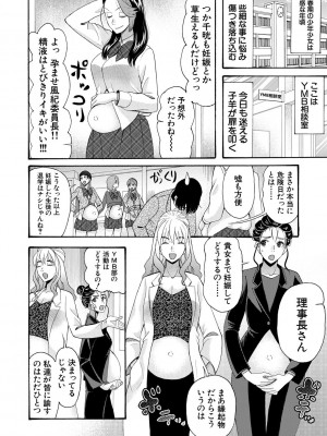 [星憑ネオン。] 妊娠上等!!ヤリマンビッチ相談室 [DL版]_186