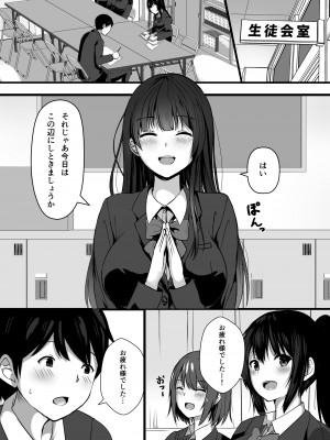 [窓際王国] 放課後、生徒会室で_02