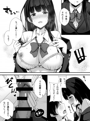 [窓際王国] 放課後、生徒会室で_15