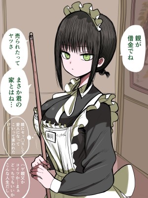 [ずり騎士] 同級生メイド_02