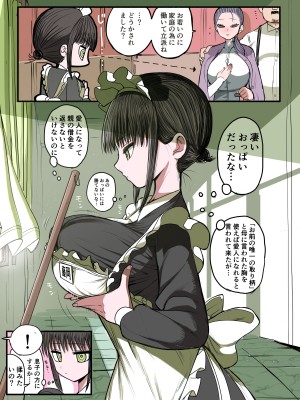 [ずり騎士] 同級生メイド_05