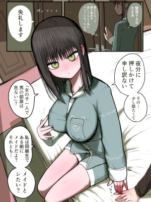 [ずり騎士] 同級生メイド_06