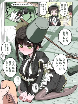 [ずり騎士] 同級生メイド_04