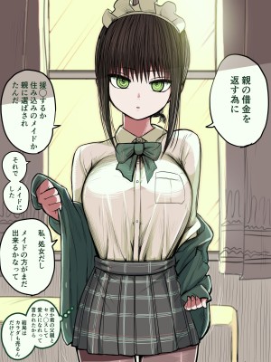 [ずり騎士] 同級生メイド_03