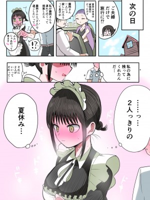 [ずり騎士] 同級生メイド_21