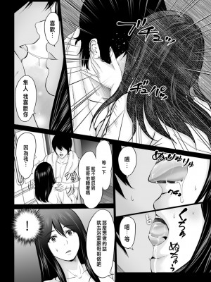 [石紙一] ひどいよ隼人くん [中国翻訳]_06