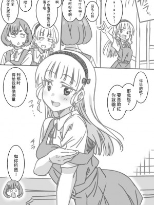 [音乃夏] 身体測定漫画 (ラブライブ! スーパースター!!) [白杨汉化组]_20