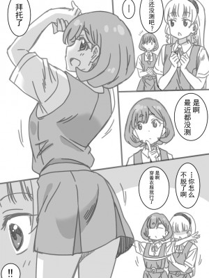 [音乃夏] 身体測定漫画 (ラブライブ! スーパースター!!) [白杨汉化组]_29