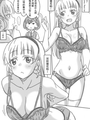 [音乃夏] 身体測定漫画 (ラブライブ! スーパースター!!) [白杨汉化组]_24