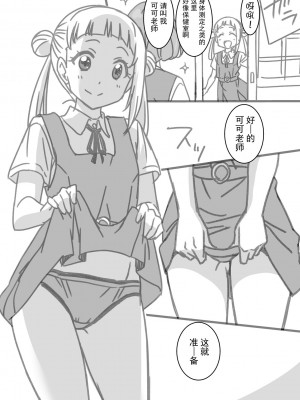 [音乃夏] 身体測定漫画 (ラブライブ! スーパースター!!) [白杨汉化组]_07