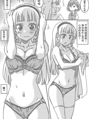 [音乃夏] 身体測定漫画 (ラブライブ! スーパースター!!) [白杨汉化组]_23