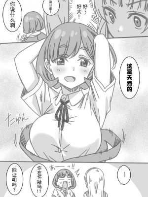 [音乃夏] 身体測定漫画 (ラブライブ! スーパースター!!) [白杨汉化组]_30