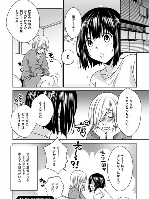 [いぬいねこ] ズボラな姉との性活 〜姉と僕のイチャラブな日常〜 [DL版]_082