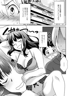 [いぬいねこ] ズボラな姉との性活 〜姉と僕のイチャラブな日常〜 [DL版]_035