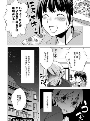 [いぬいねこ] ズボラな姉との性活 〜姉と僕のイチャラブな日常〜 [DL版]_034