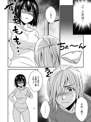 [いぬいねこ] ズボラな姉との性活 〜姉と僕のイチャラブな日常〜 [DL版]_070